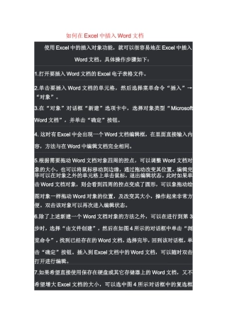 如何在Excel中插入Word