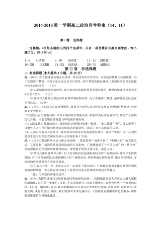 2014-2015第一学期高二政治月考答案