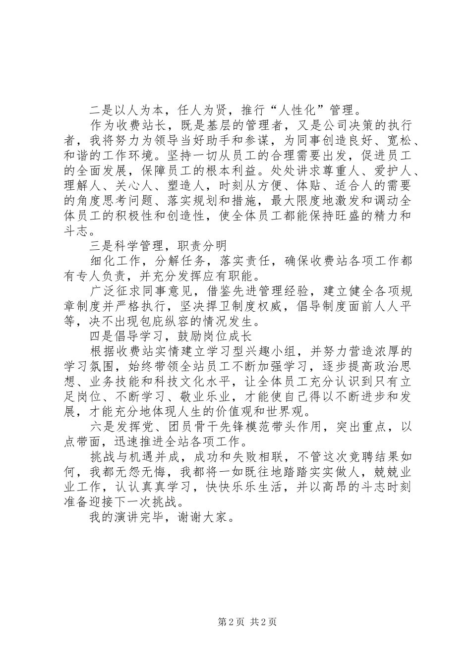 竟聘收费站长演讲稿_第2页