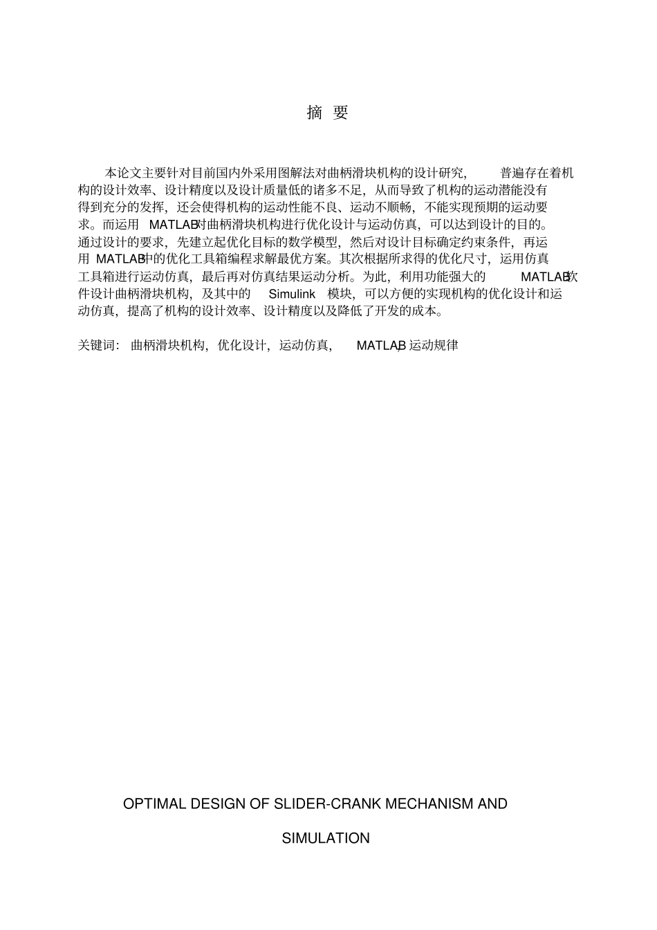 曲柄滑块机构的优化设计及运动仿真教材_第3页