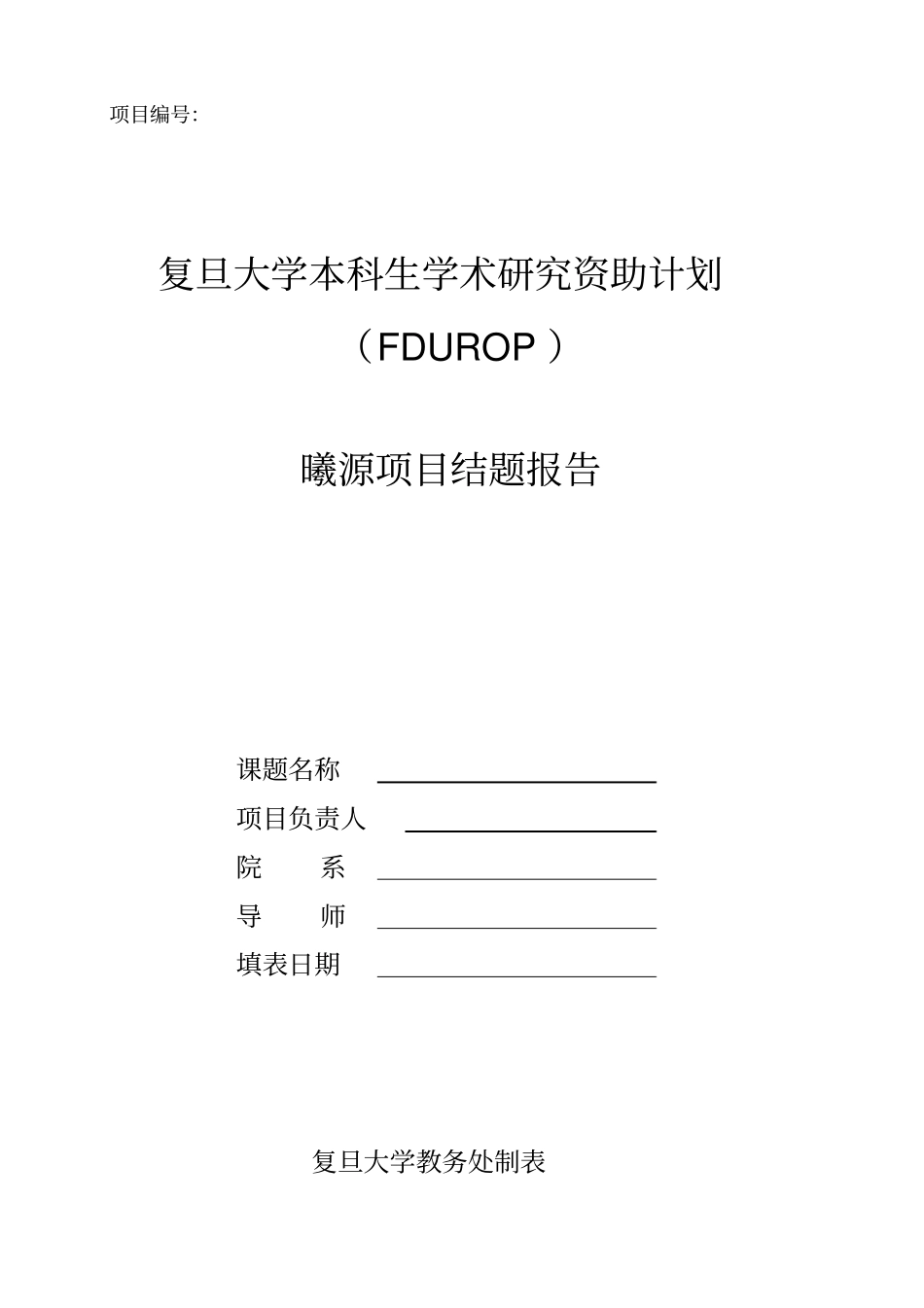 曦源项目结题报告_第1页