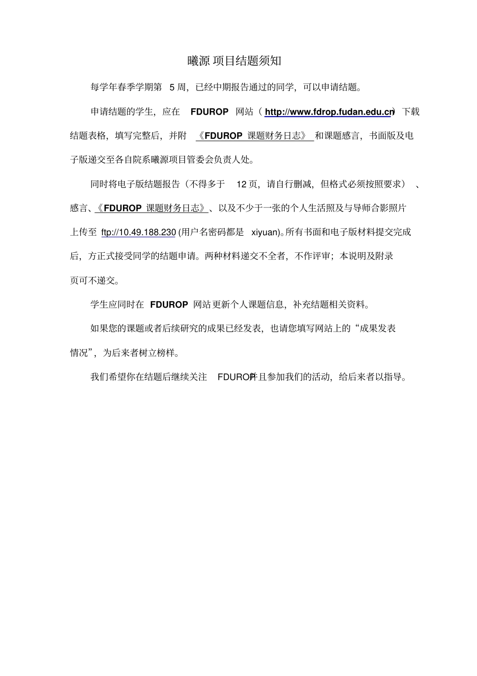 曦源项目结题报告_第2页