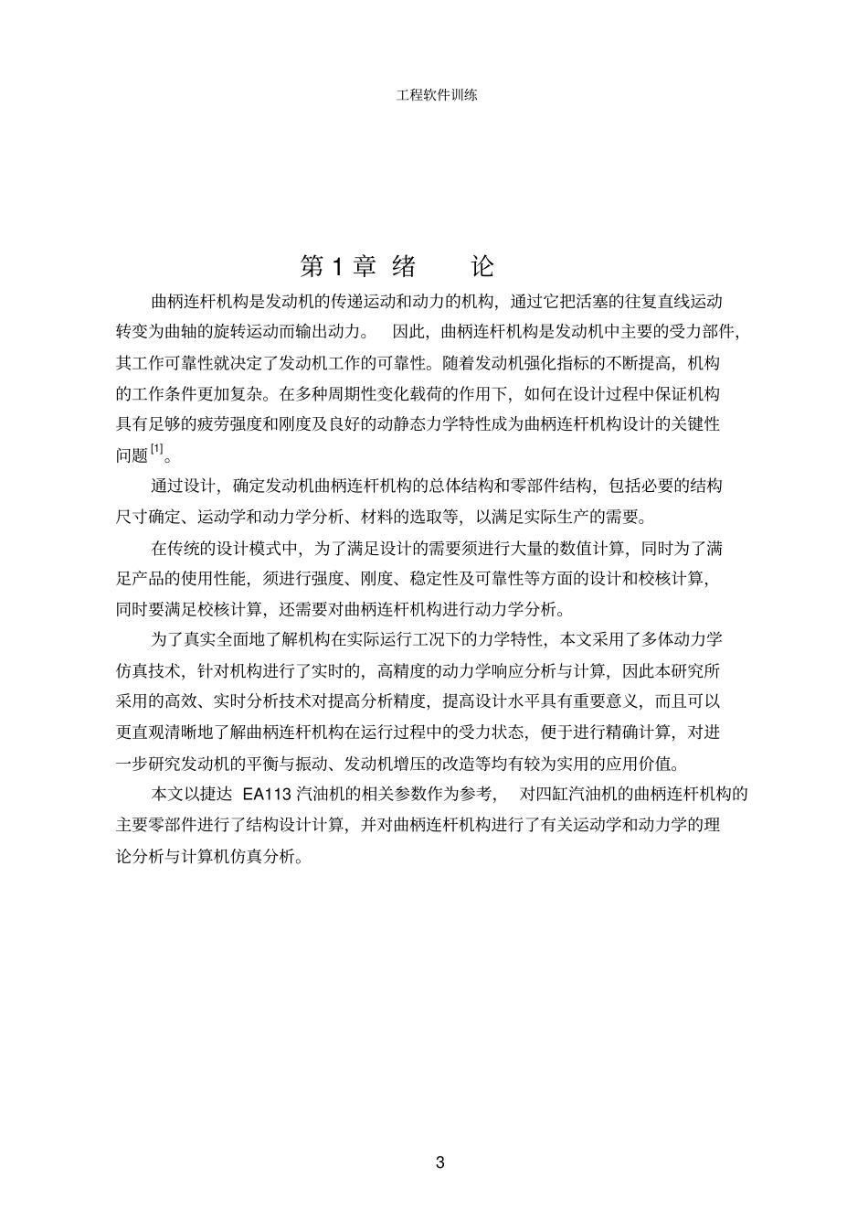 曲柄连杆机构课程设计讲解_第3页