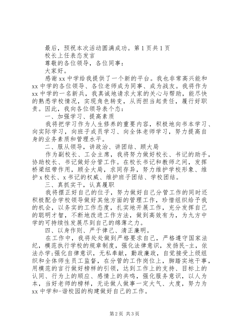 校长“七一”庆祝活动讲话发言稿 (2)_第2页