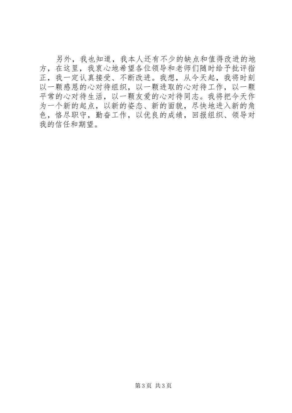 校长“七一”庆祝活动讲话发言稿 (2)_第3页