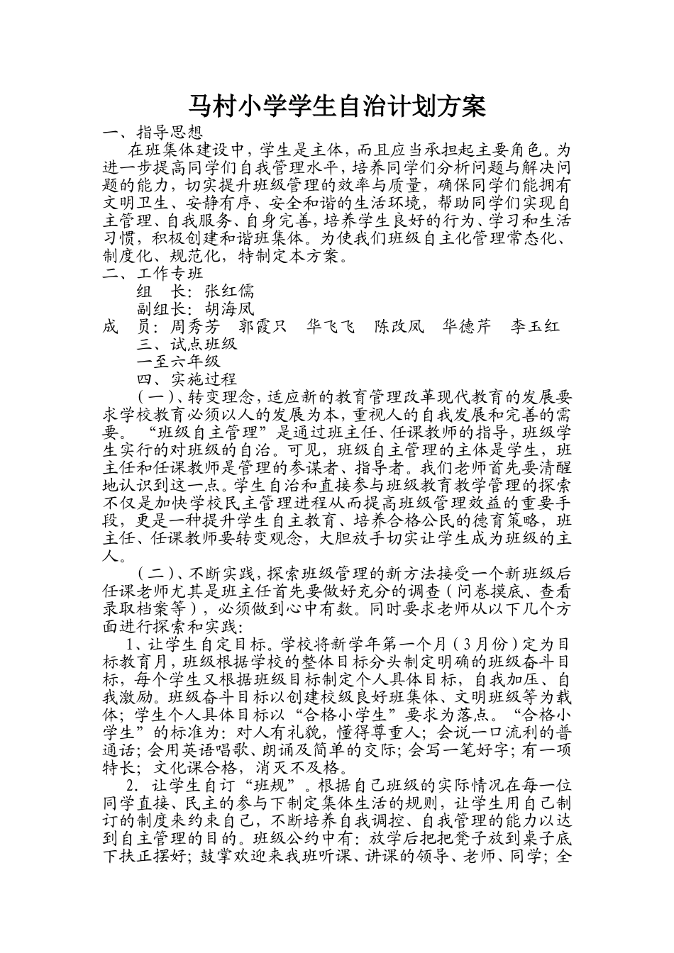 学生自主管理方案[1]_第1页