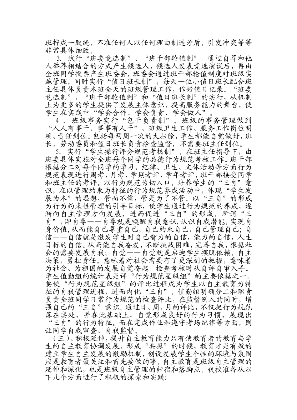 学生自主管理方案[1]_第2页