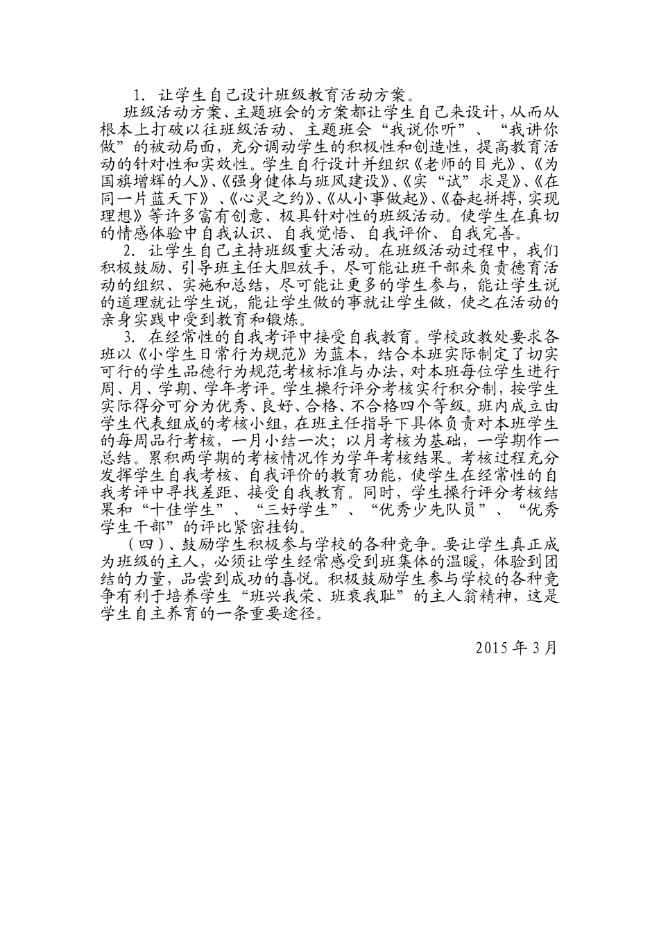 学生自主管理方案[1]_第3页
