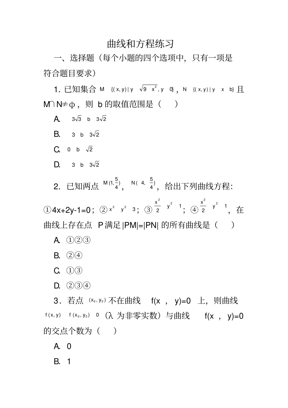 曲线和方程练习_第1页