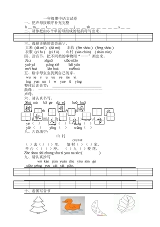 一年语文期中测试题