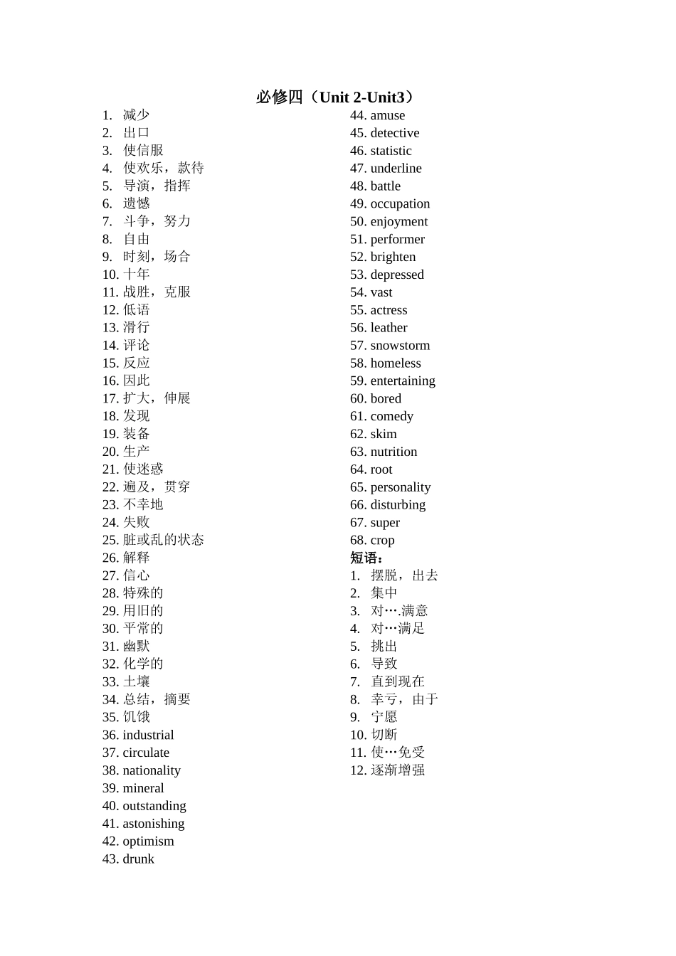 必修3,4（unit7-8)_第1页