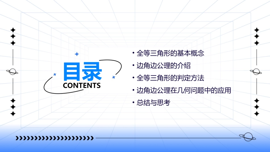 全等三角形的判定边角边公理全解课件_第2页