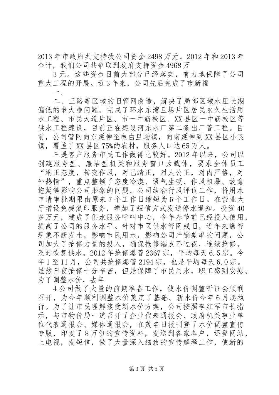 自来水公司借供水主题演讲稿 (2)_第3页