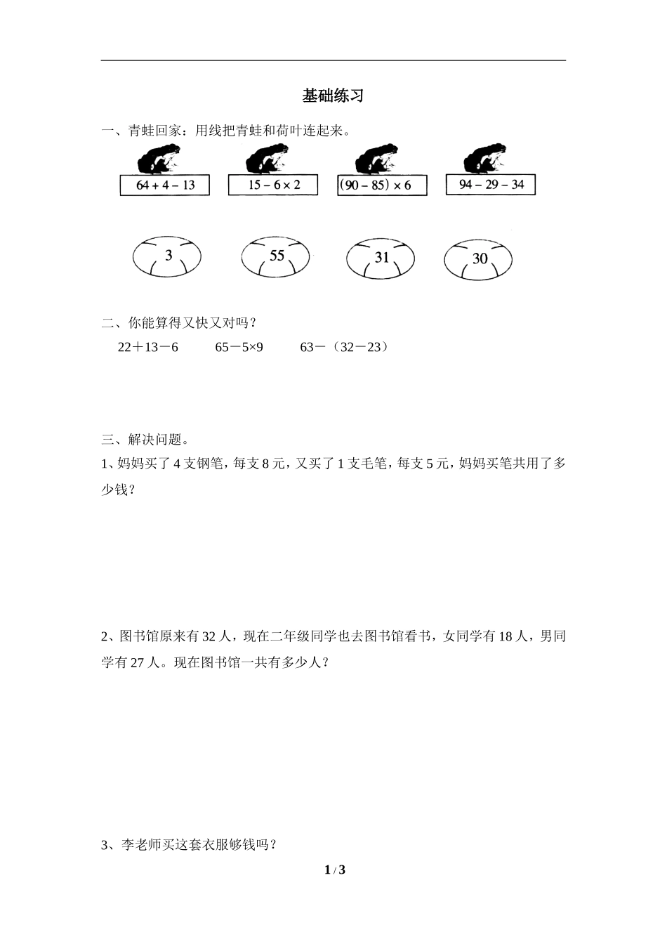 《混合运算》基础练习2_第1页
