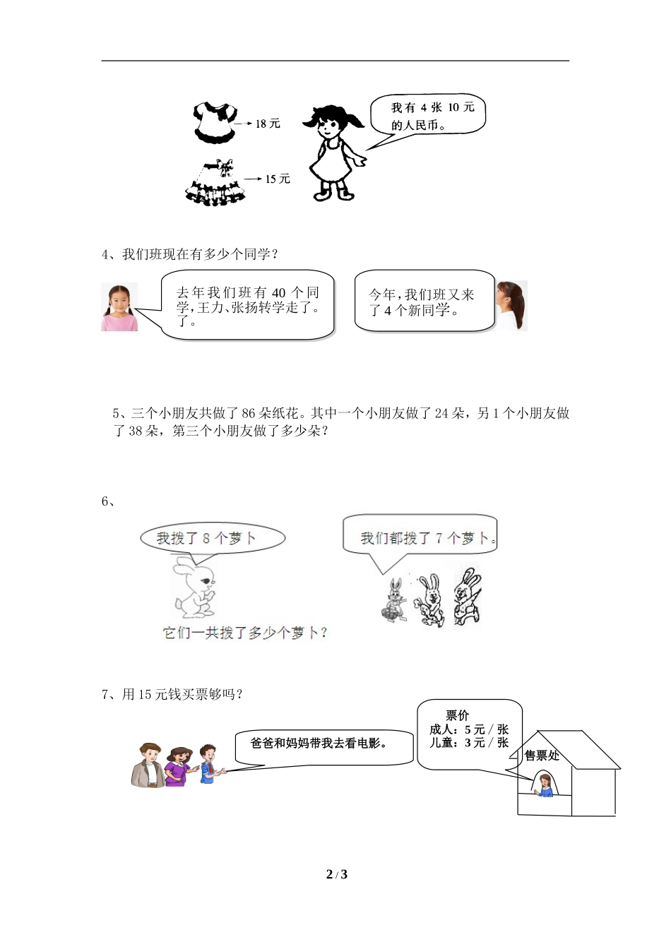 《混合运算》基础练习2_第2页