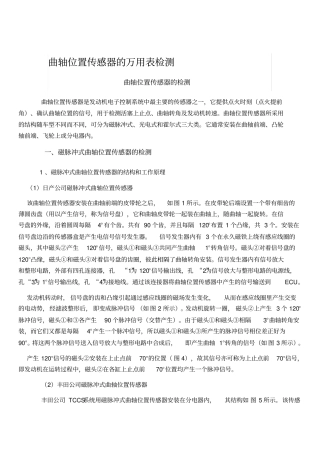 曲轴位置传感器的万用表检测教材
