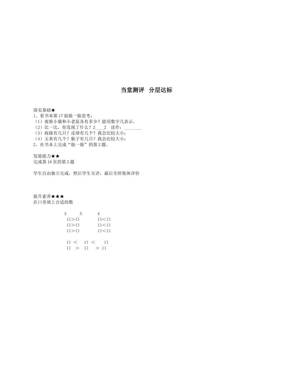 一年级上《比大小》_第2页