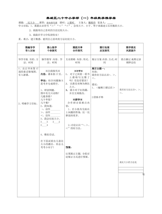 一年级上《比大小》