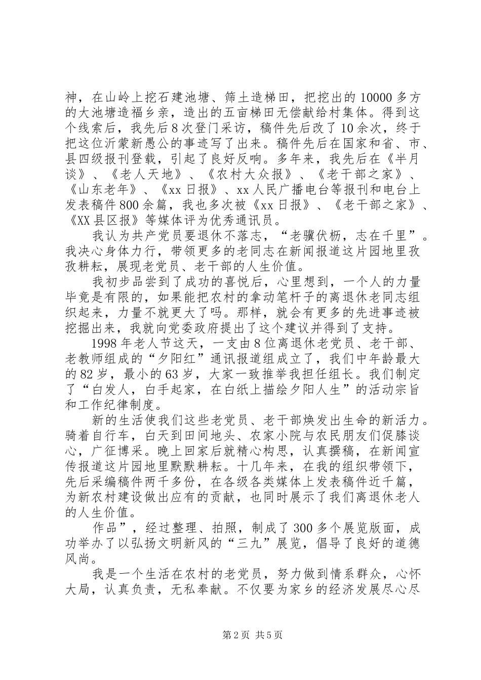 退休老党员庆祝建党90周年征文演讲稿 (2)_第2页