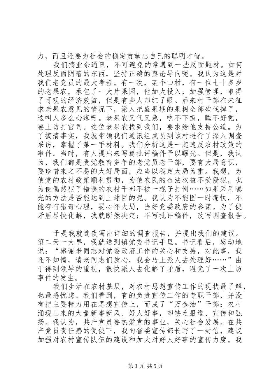 退休老党员庆祝建党90周年征文演讲稿 (2)_第3页