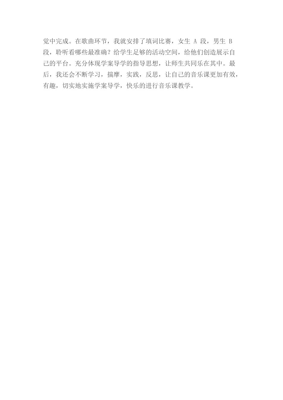 音乐课如何运用导学案_第2页