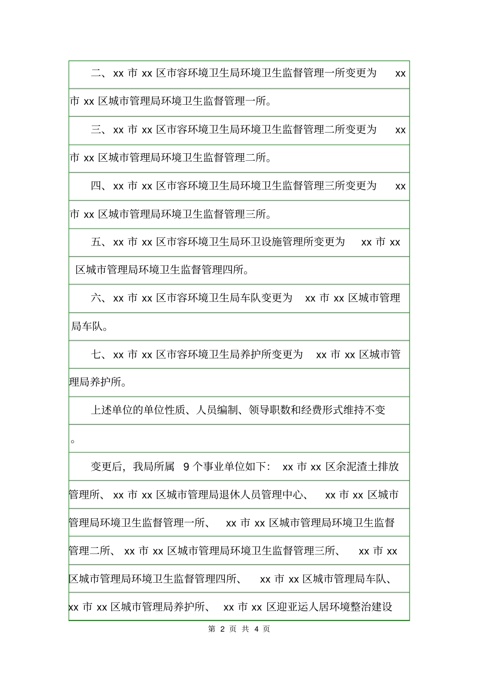 更名请示范文请示_第2页