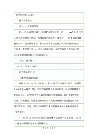 更名请示范文请示