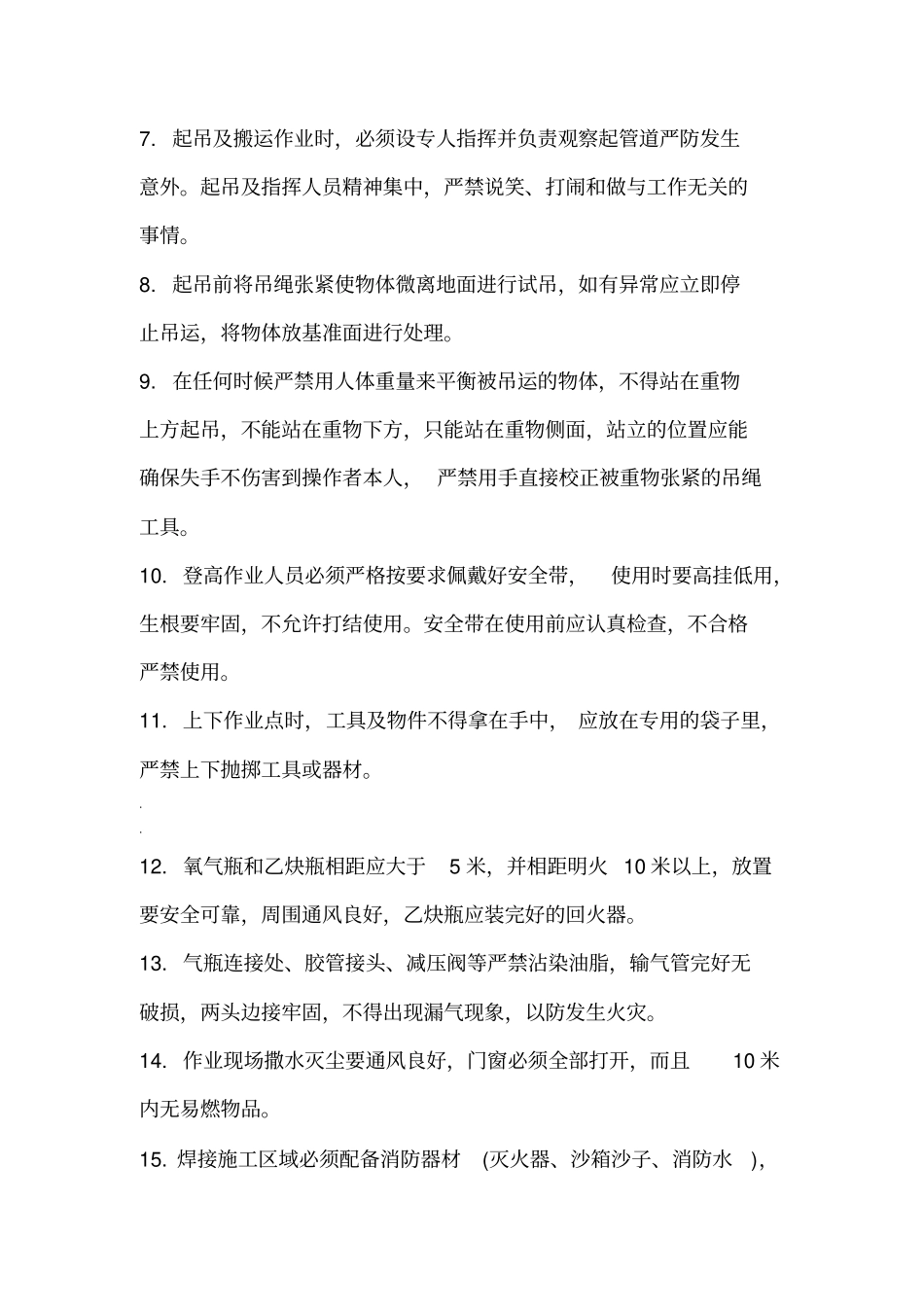 更换废旧管道施工安全技术措施_第3页