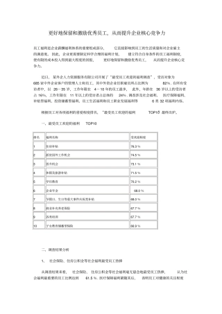 更好地保留和激励优秀员工