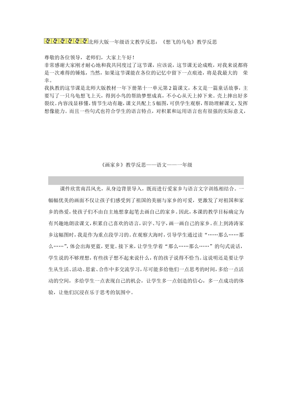 北师大版一年级语文教学反思_第1页