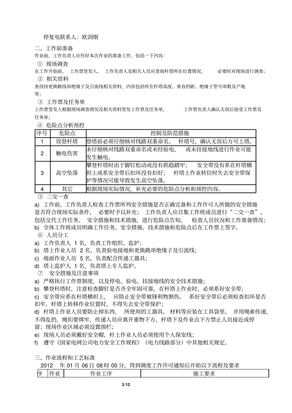 更换引流线及金具施工方案讲解_第3页
