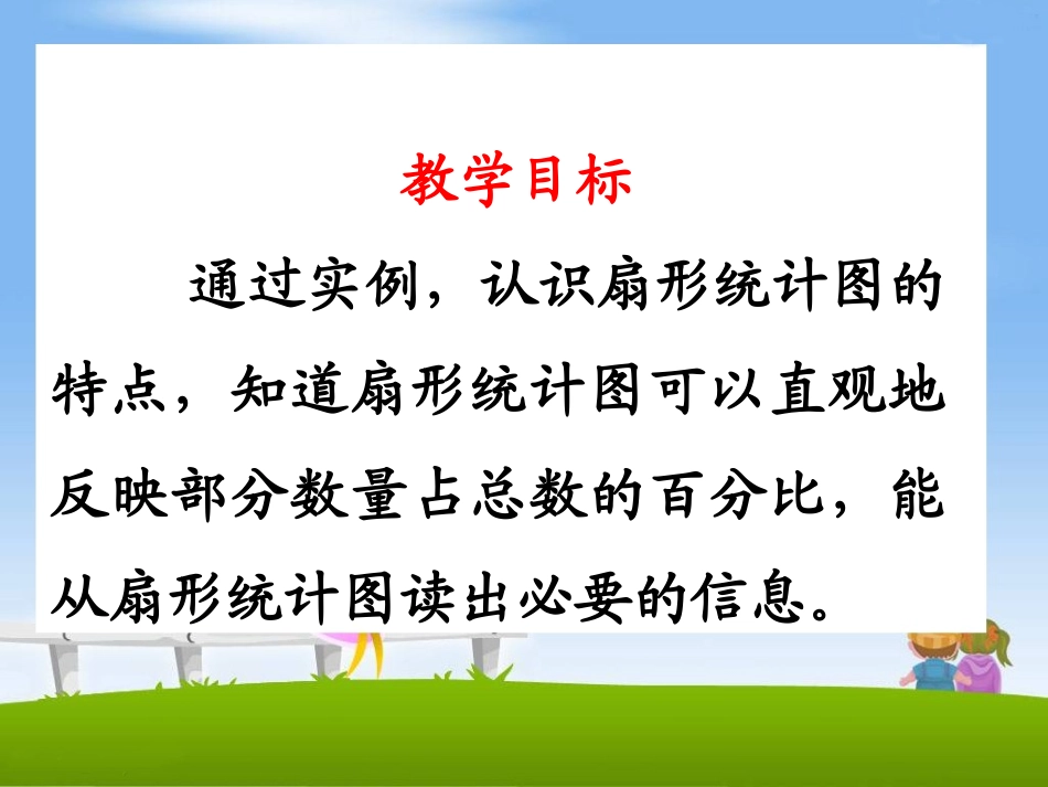 《统计》教学课件_第2页