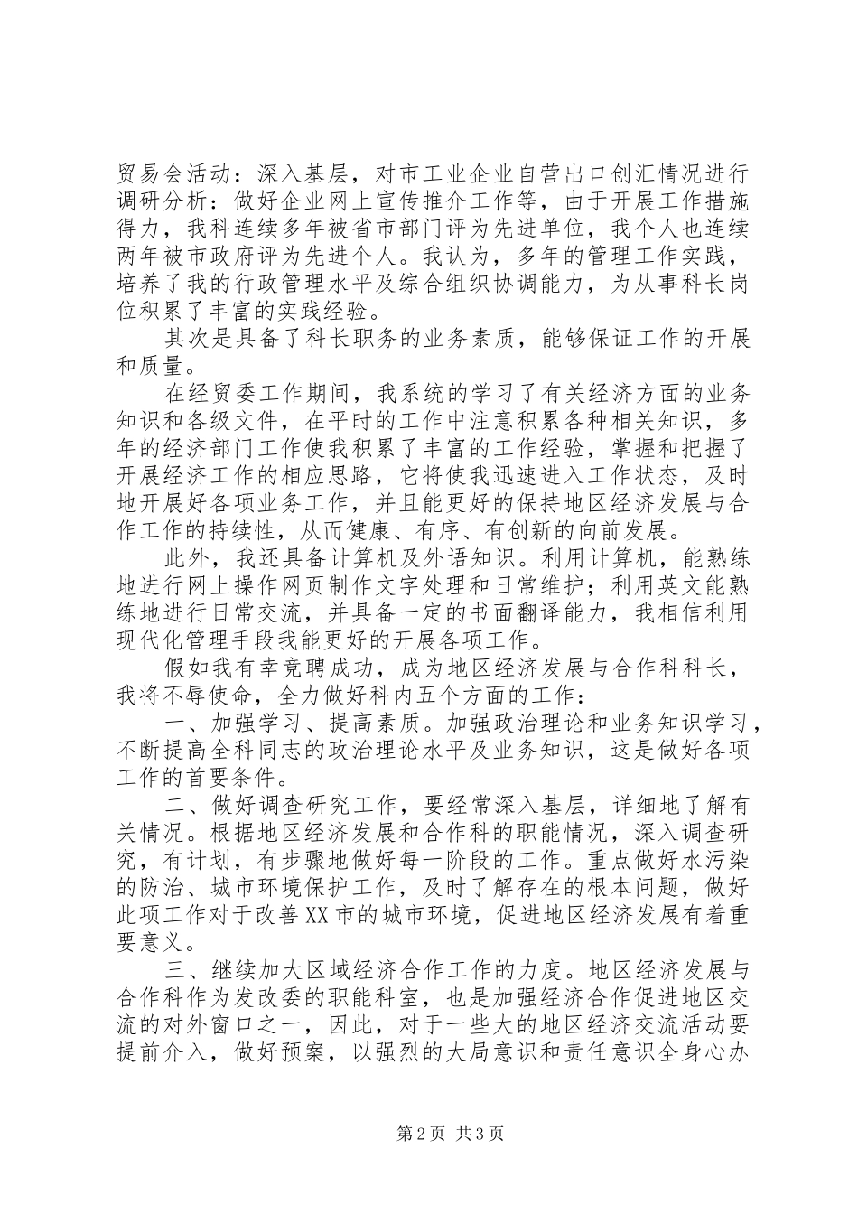 竞聘机关科长演讲稿_第2页