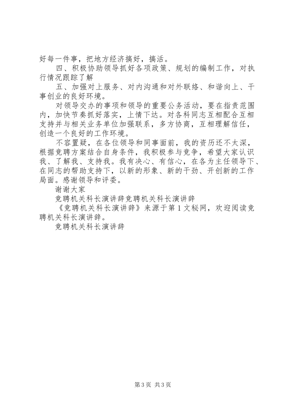 竞聘机关科长演讲稿_第3页