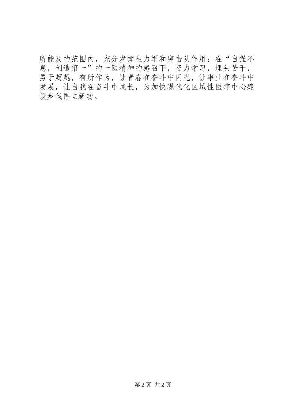 中学团委书记五四青年节讲话发言稿[精选多篇]_第2页
