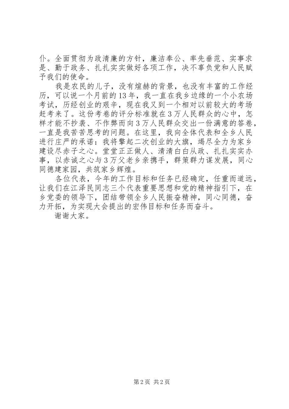 新当选乡长就职演讲稿范文_第2页
