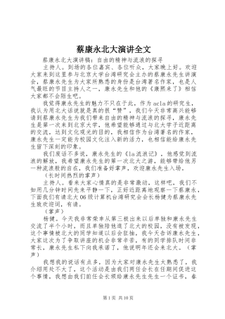 蔡康永北大演讲稿全文