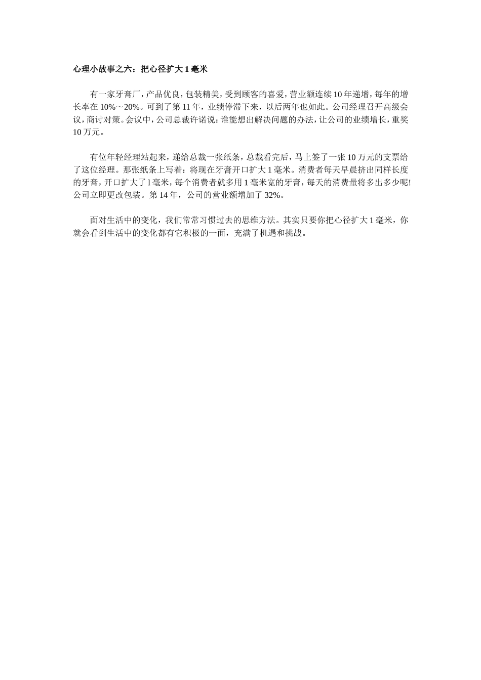 心理小故事之六_第1页