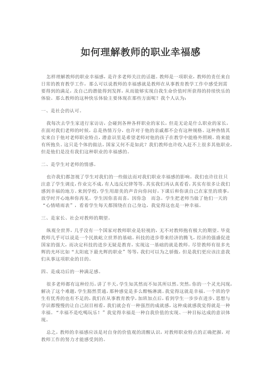 如何理解教师的职业幸福感_第1页