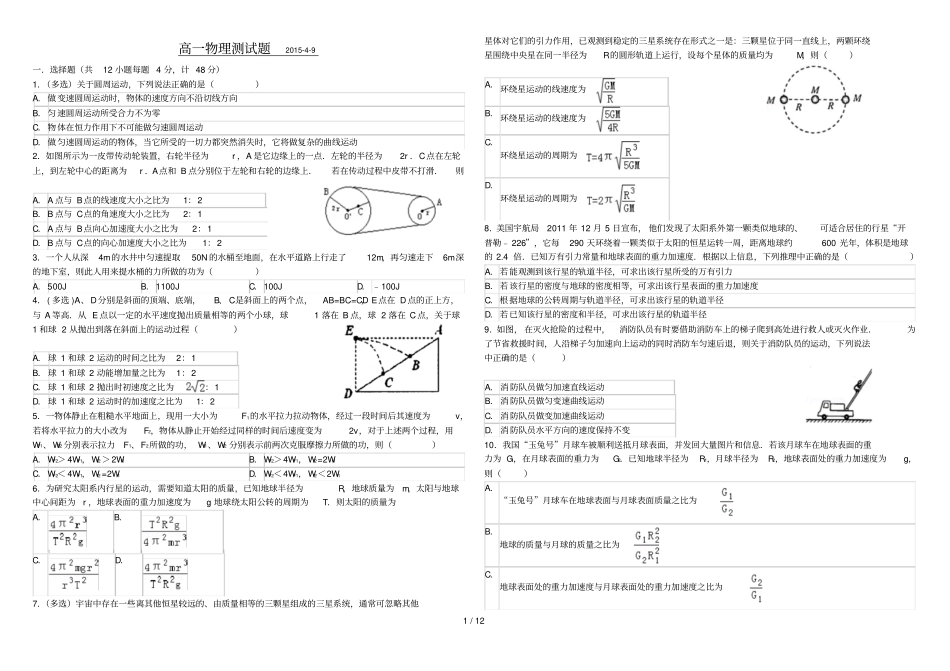 曲线运动和万有引力测试题库_第1页