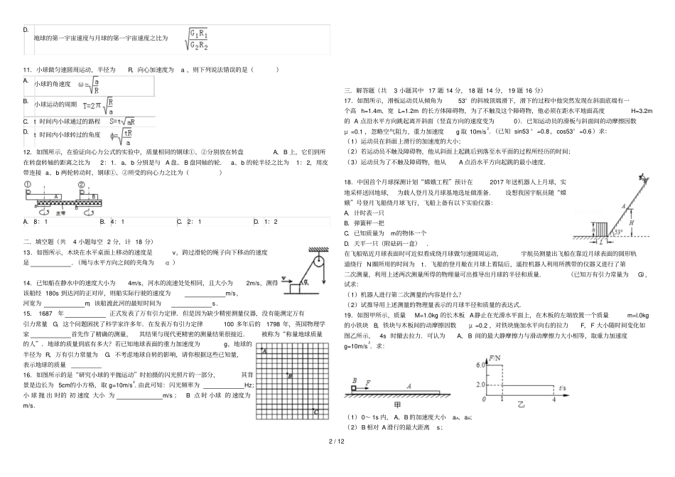 曲线运动和万有引力测试题库_第2页