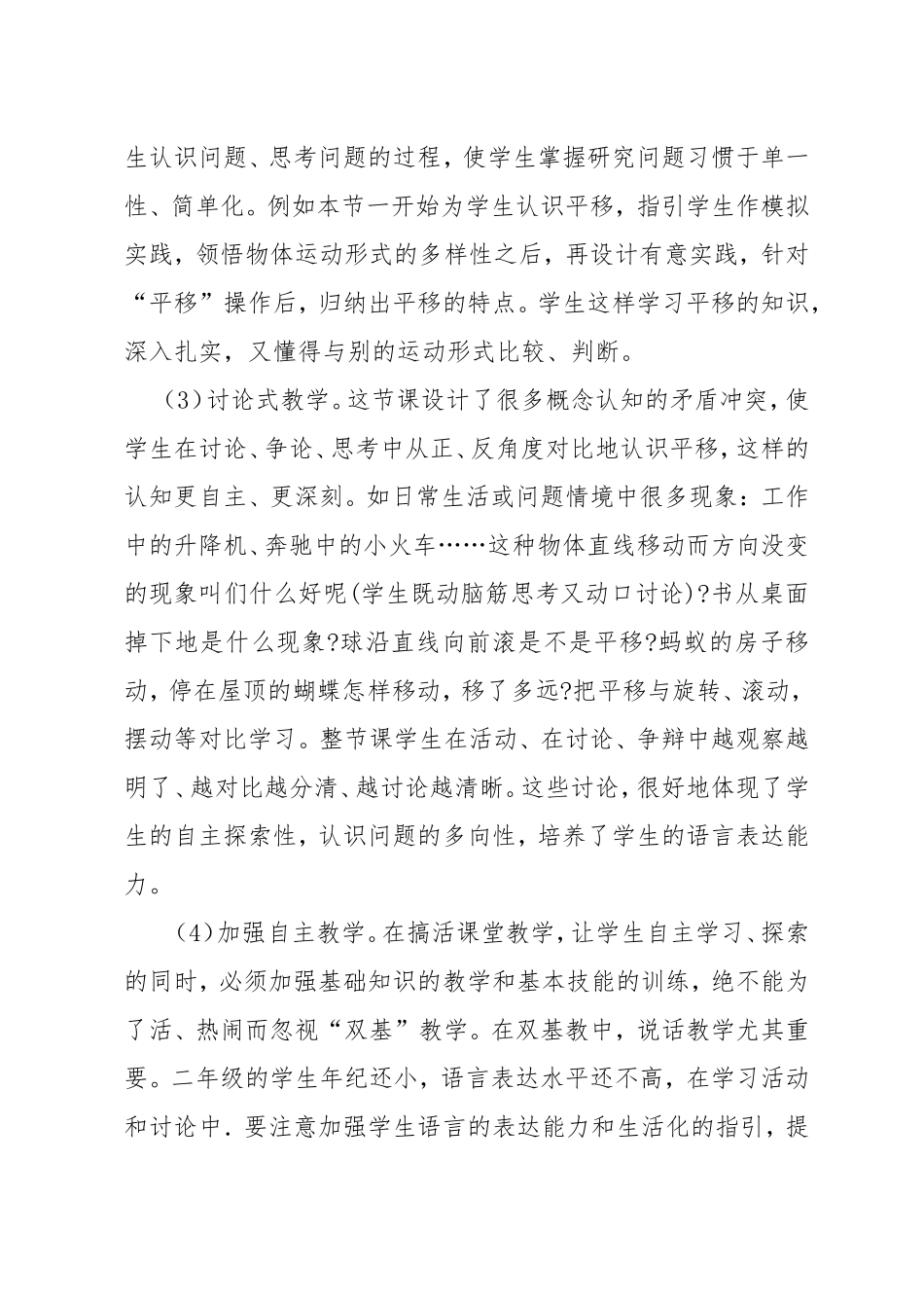 《平移与旋转》教学反思_第2页