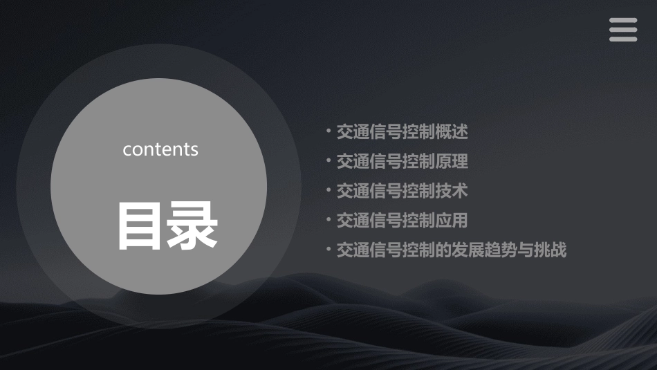 交通信号控制概论课件_第2页