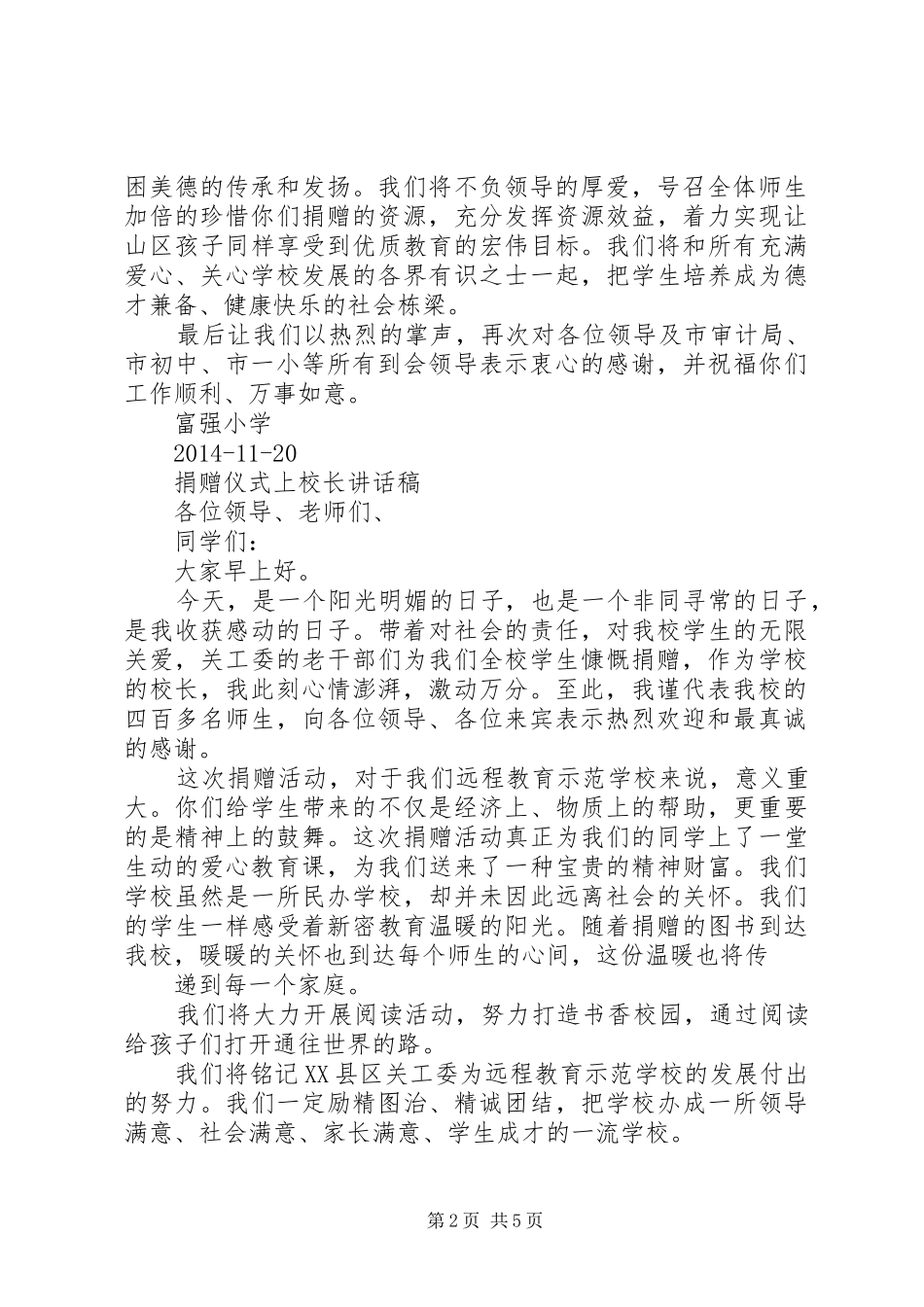 学校校长讲话发言稿 (3)_第2页