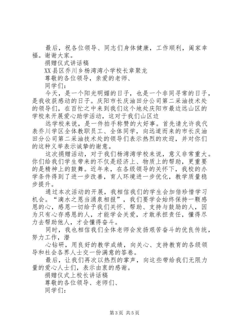 学校校长讲话发言稿 (3)_第3页