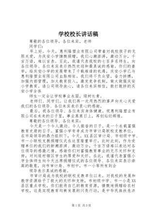 学校校长讲话发言稿 (3)