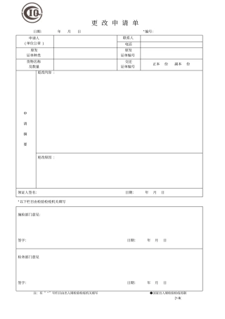 更改申请单格式