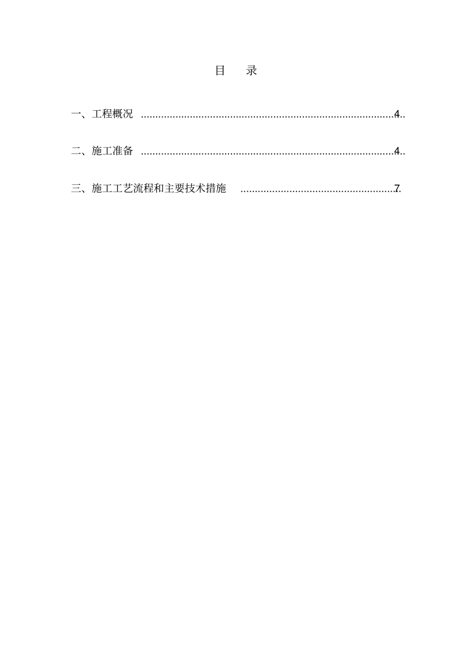更换铝合金窗施工方案_第2页