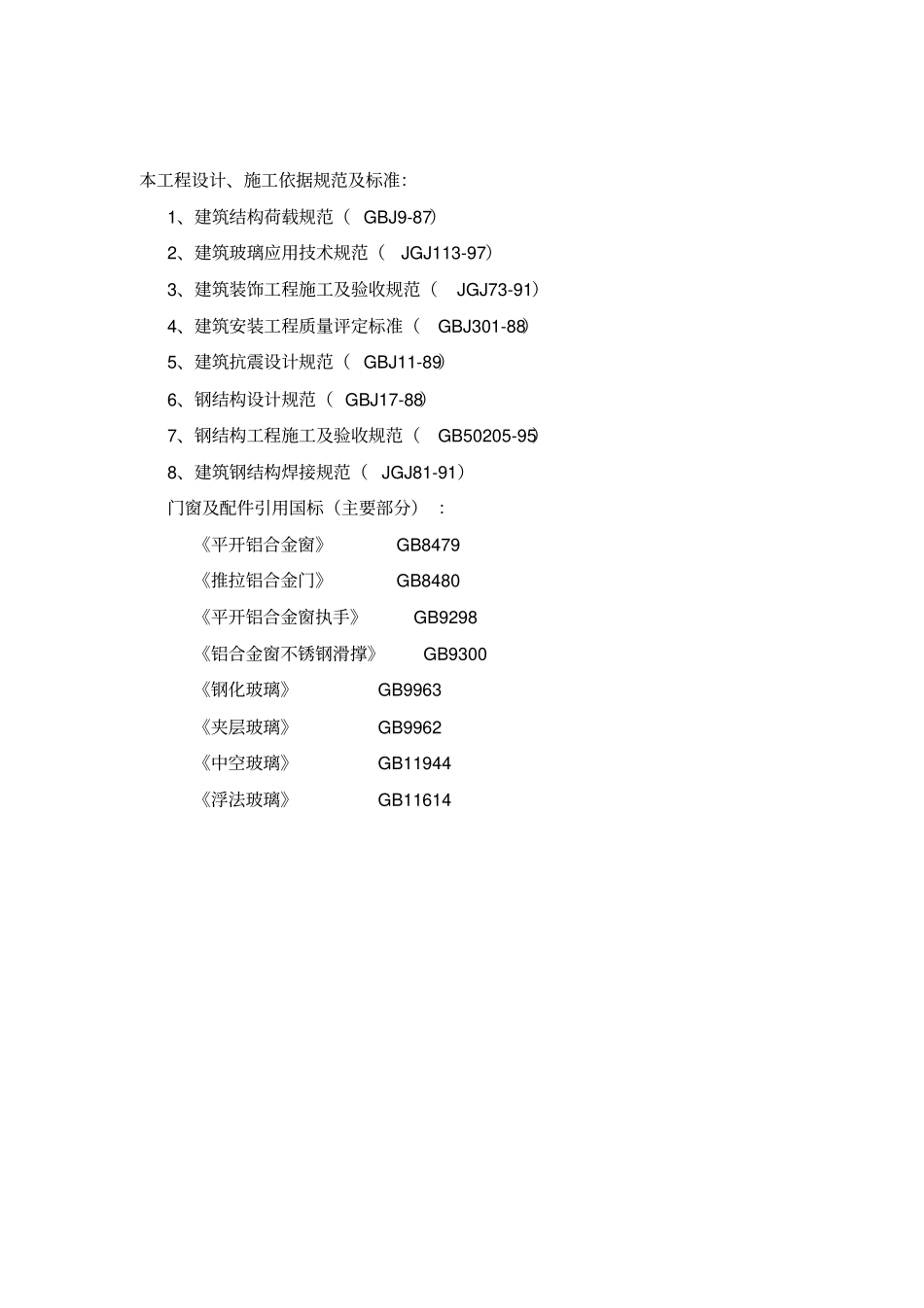 更换铝合金窗施工方案_第3页