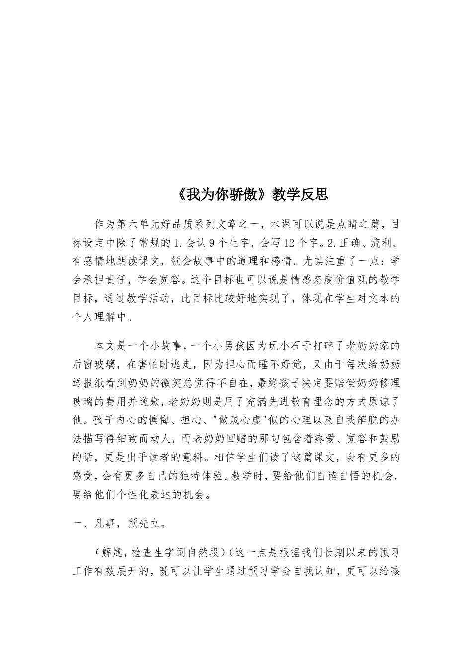 我为你骄傲教学反思_第2页